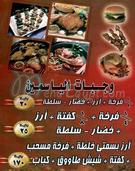 الياسمين  مصر منيو بالعربي